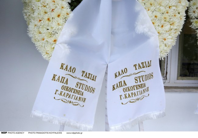 Κηδεία Καρατζόπουλου