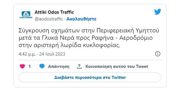Τροχαίο στην Καλλιθέα, μποτιλιάρισμα στην Παραλιακή - Σύγκρουση οχημάτων στην Αττική οδό, μετά τα Γλυκά Νερά