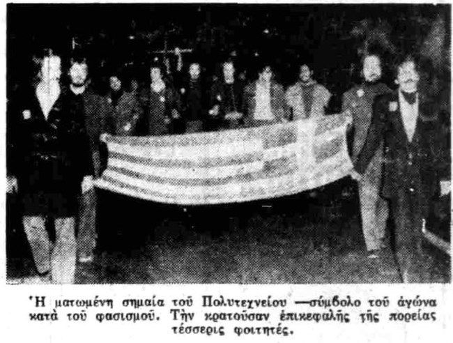 Η εξέγερση των φοιτητών στο Πολυτεχνείο - Πενήντα χρόνια από την πρώτη πορεία της ΕΦΕΕ