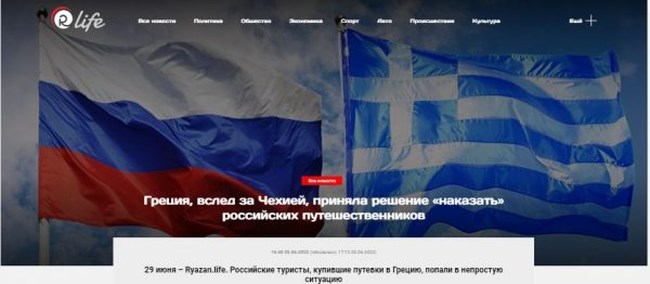 Επίθεση από ρωσικά ΜΜΕ: "Τεμπέλα η Ελλάδα" - Τιμωρεί τους τουρίστες και πάνε στην Τουρκία