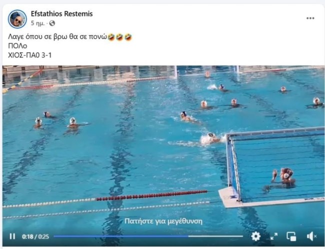 ΧΙΟΣ ΠΟΛΟ ΠΑΙΔΙΑ