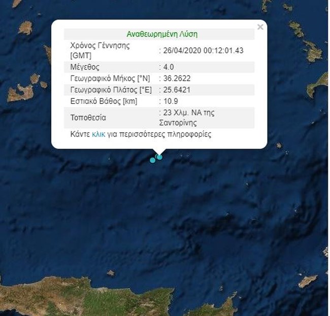 Νέος σεισμός μέσα σε 24 ώρες στη Σαντορίνη - 4 Ρίχτερ τα ξημερώματα