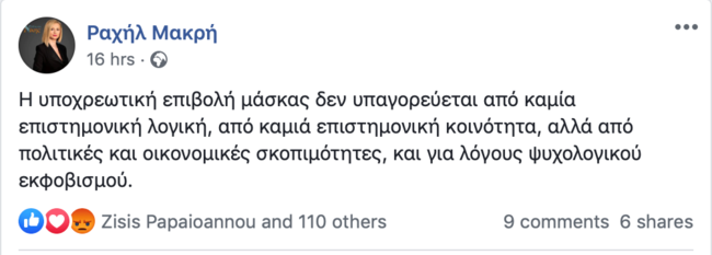 Μακρή