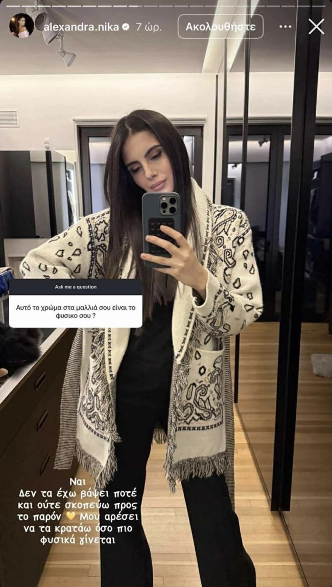 Η Αλεξάνδρα Νίκα αποκαλύπτει για πρώτη φορά το μυστικό πίσω από τα εντυπωσιακά μαλλιά της