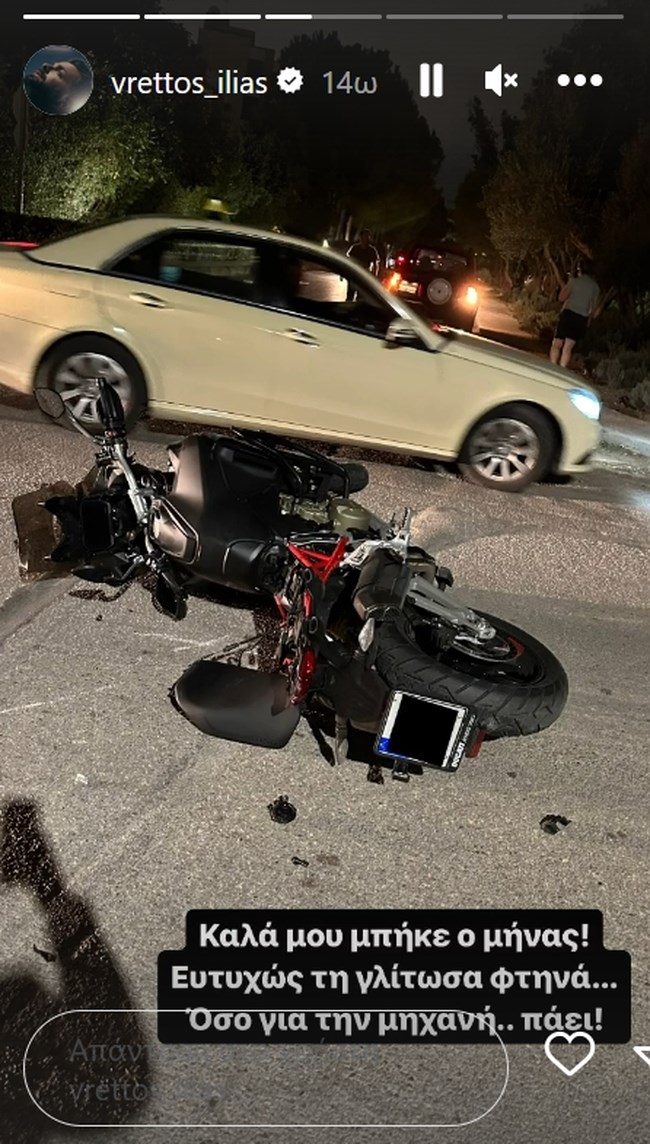 Τροχαίο ατύχημα για τον Ηλία Βρεττό στη Γλυφάδα: "Η μηχανή καρφώθηκε πάνω στο αυτοκίνητο, έσκασα με το κεφάλι στην άσφαλτο"