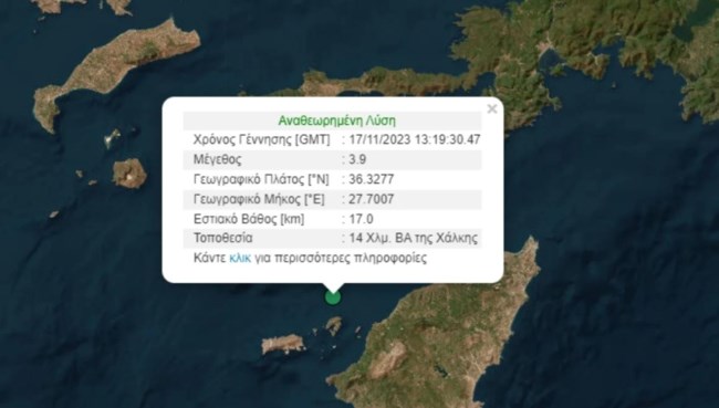 Σεισμική δόνηση 14 χλμ. βορειοανατολικά της Χάλκης - Στα 17 χλμ. το εστιακό βάθος