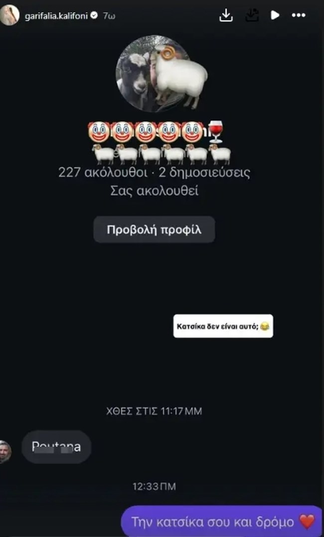 Γαρυφαλλιά Καληφώνη: Το χυδαίο μήνυμα που δέχτηκε στα social media και η απάντησή της