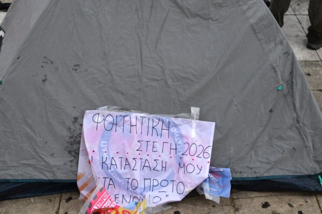 ΚΙΝΗΤΟΠΟΙΗΣΗ ΦΟΙΤΗΤΕΣ ΣΥΝΤΑΓΜΑ ΣΚΗΝΕΣ