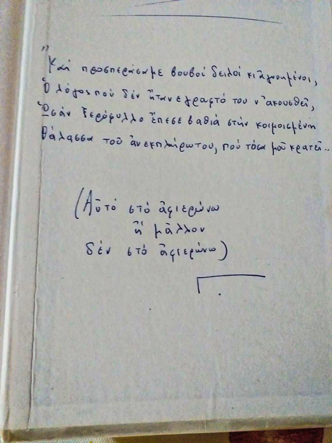 μαρτυρια