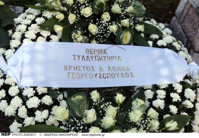 ΚΗΔΕΙΑ ΚΩΣΤΑΣ ΓΕΩΡΓΟΥΣΟΠΟΥΛΟΣ