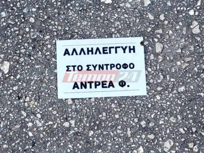 Αντιεξουσιαστές Πάτρα