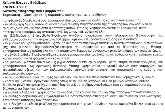 Τέμπη: Τo Γενικό Χημείο του Κράτους εντόπισε ξυλόλιο στα συντρίμμια των τρένων - Σε 12 δείγματα στο Κουλούρι