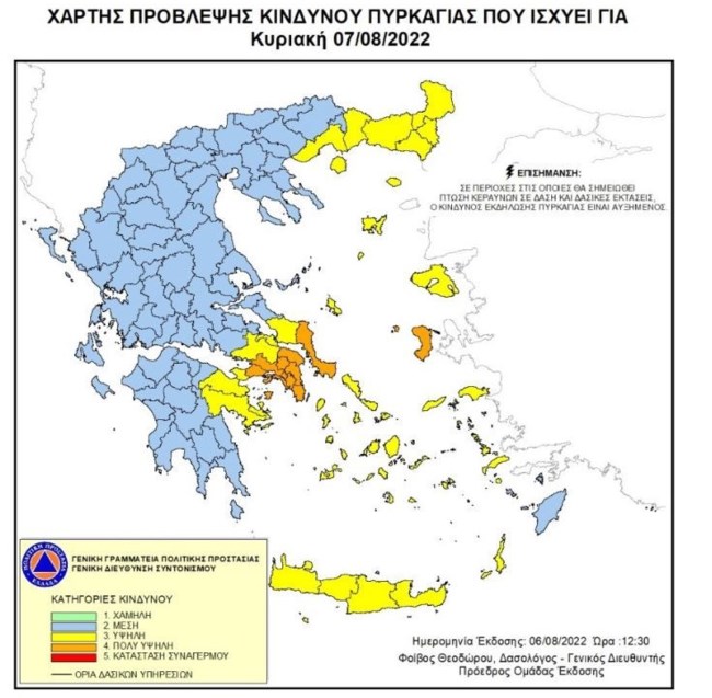 ΠΥΡΚΑΓΙΑ ΧΑΡΤΗΣ
