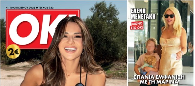 Η κατάξανθη Μαρίνα Παντζοπούλου και η κούκλα της: Η Ελένη Μενεγάκη με τη μικρή κόρη της στην Αθήνα