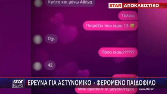 ανήλικοι