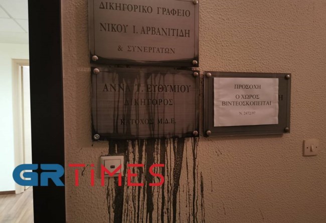 Άννα Ευθυμίου : Πέταξαν μπογιές στο δικηγορικό της γραφείο
