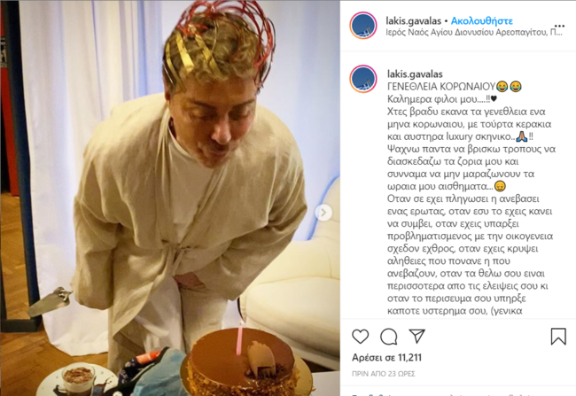 Απίστευτος Λάκης Γαβαλάς: Έκανε ...γενέθλια στον κορονοϊό