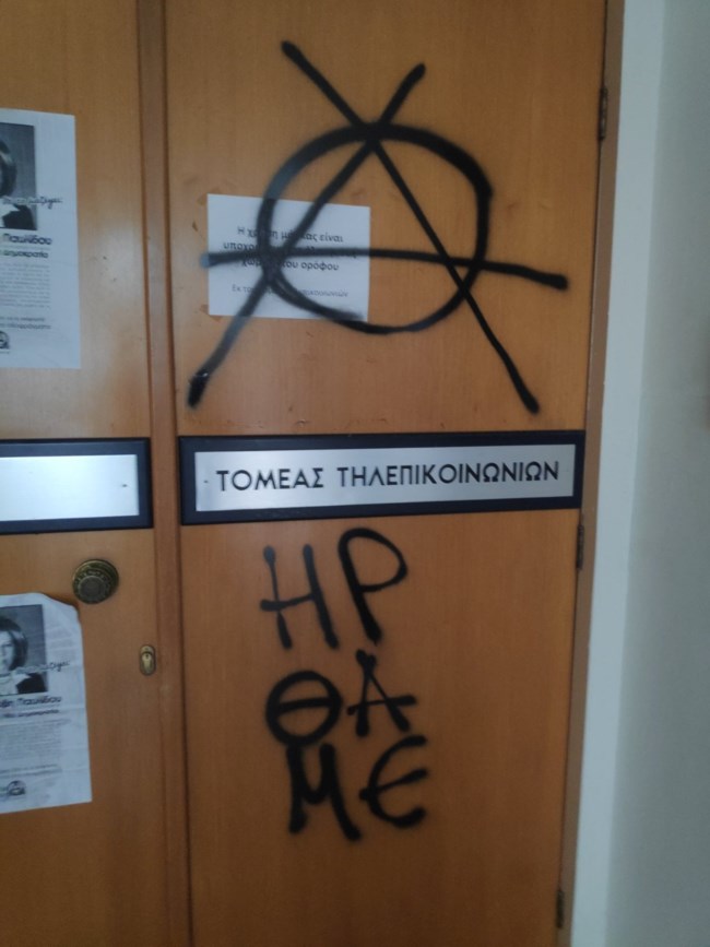 Επέστρεψαν οι μπάχαλοι στα Πανεπιστήμια - Απειλητικές αφίσες και συνθήματα στους τοίχους κατά καθηγήτριας του ΑΠΘ