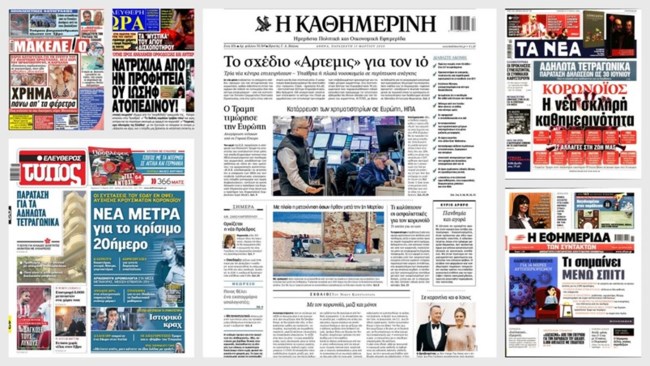 Πρωτοσέλιδα