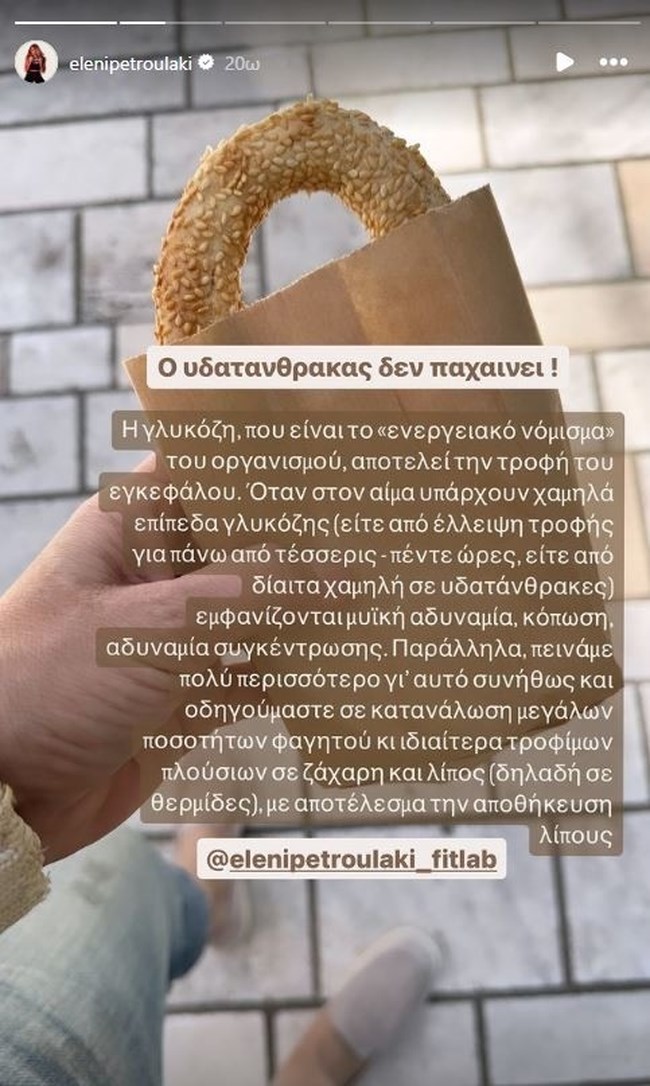 Η Ελένη Πετρουλάκη καταρρίπτει τον μύθο: Ο υδατάνθρακας δεν παχαίνει - Τι τρώει κάθε πρωί και της δίνει ενέργεια
