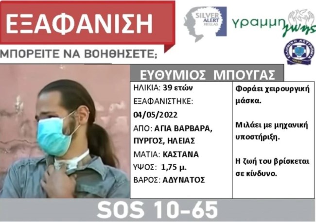Silver Alert για τον Θύμιο: Μεγάλη κινητοποίηση στον Πύργο για τον εντοπισμό του