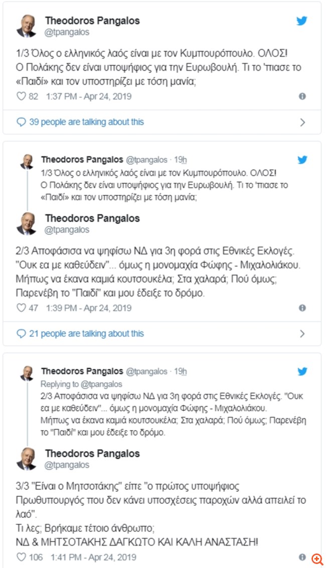 Οι φράσεις του Θ. Πάγκαλου που έμειναν στην ιστορία - Από το "μαζί τα φάγαμε" στον "Κύριο τίποτα"