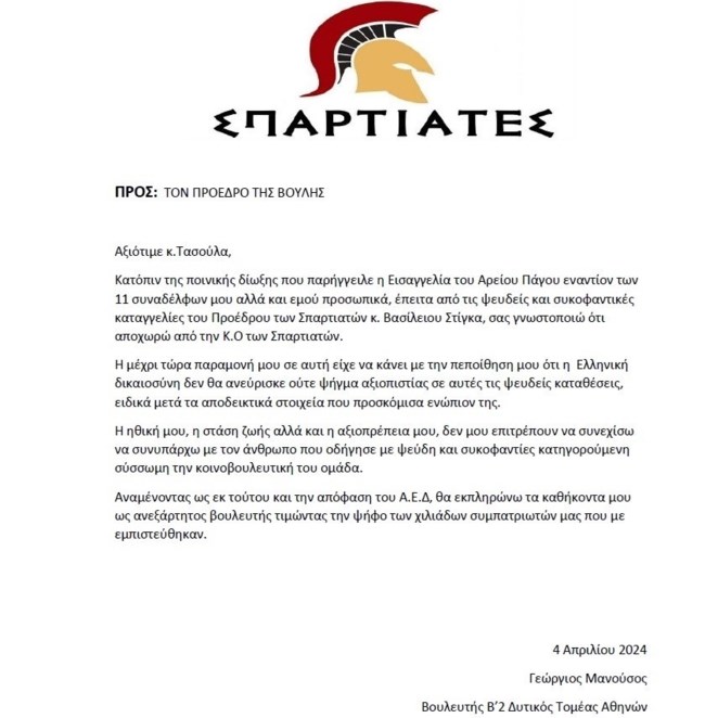 Ανεξαρτητοποιήθηκε ο βουλευτής των Σπαρτιατών, Γιώργος Μανούσος