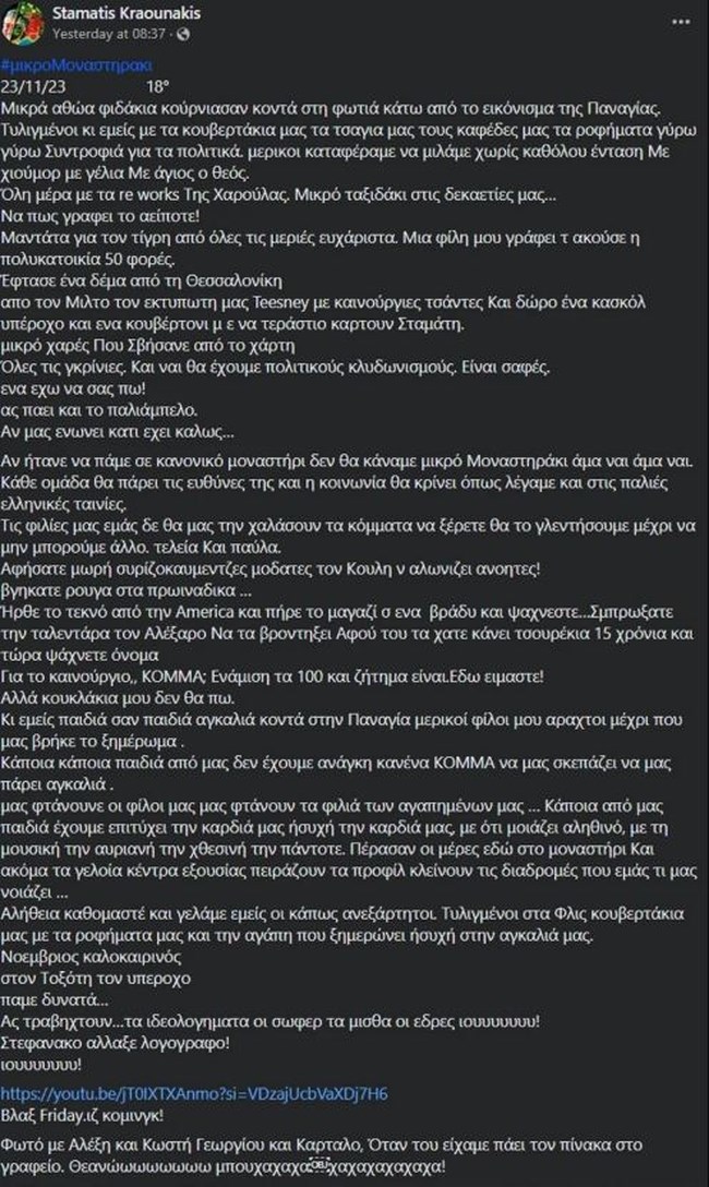 ΣΤΑΜΑΤΗΣ ΚΡΑΟΥΝΑΚΗΣ