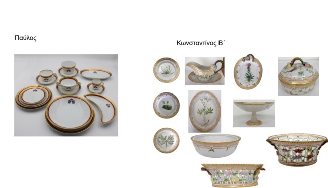 Σερβίτσια Παύλου και Κωνσταντίνου Β