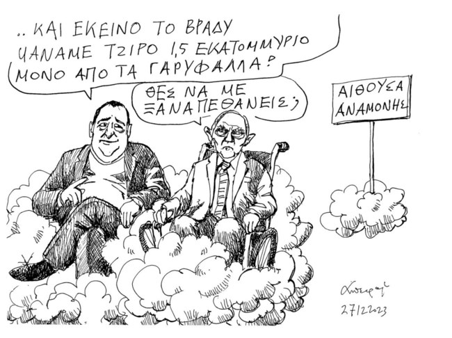 Viral το νέο σκίτσο του Ανδρέα Πετρουλάκη: Ο ξεκαρδιστικός διάλογος Βασίλη Καρρά με Σόιμπλε - "Θες να με ξαναπεθάνεις;"