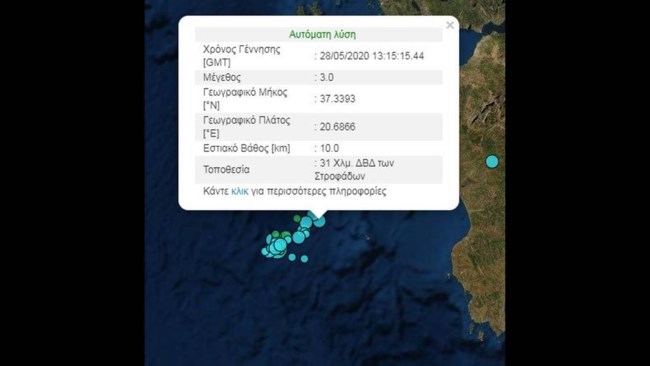 Σεισμός 4,2 Ρίχτερ ταρακούνησε τη Ζάκυνθο