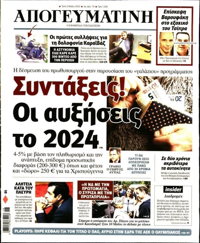 Η fake "μυστική συνάντηση" Τσίπρα - Βαρουφάκη: Τα δημοσιεύματα και η οργισμένη διάψευση