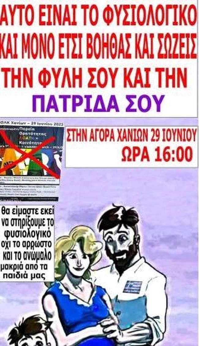 Χανιά: Κάνουν πίσω οι Σπαρτιάτες για την αντισυγκέντρωση στην πορεία pride;  - "Ήταν φέικ η αφίσα" [βίντεο]