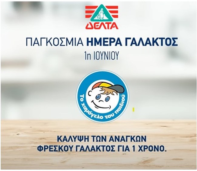 Παγκόσμια Ημέρα Γάλακτος: Η ΔΕΛΤΑ στηρίζει το "Χαμόγελο του Παιδιού" σε συνεργασία με τα καταστήματα Σκλαβενίτη