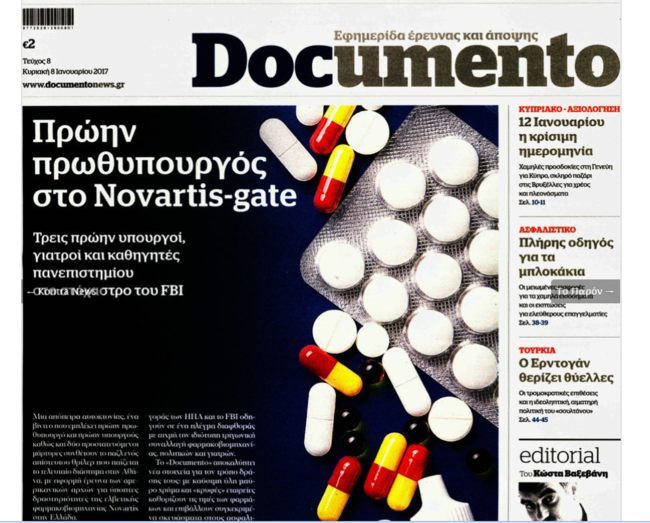 documento για Σαμαρά 2017