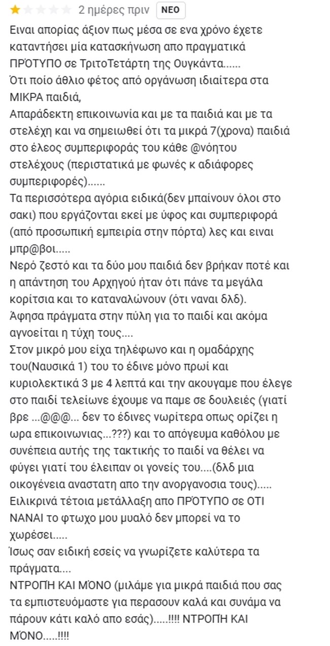 Κατασκήνωση