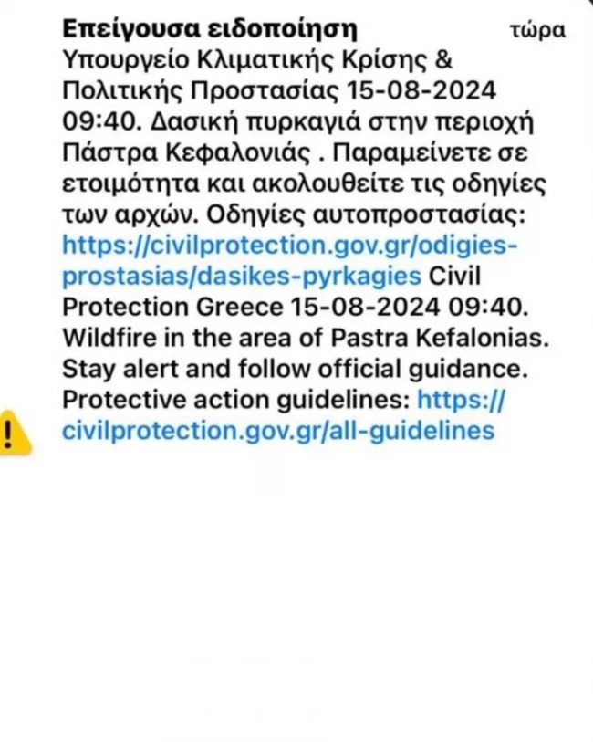 Υπό μερικό έλεγχο η φωτιά στην Πάστρα Κεφαλονιάς – Μήνυμα του 112 για ετοιμότητα
