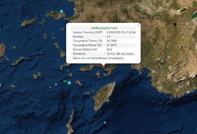 Σεισμική δόνηση "ταρακούνησε" τη Σύμη