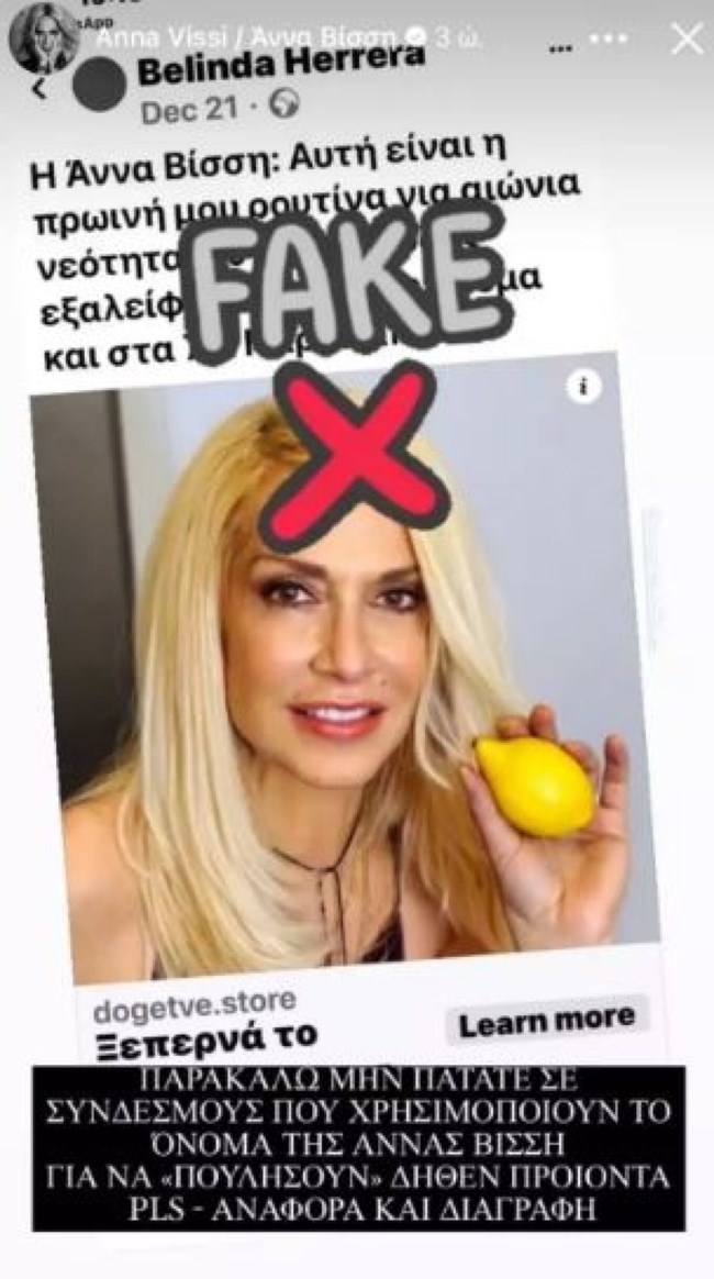 αννα βισση απατη