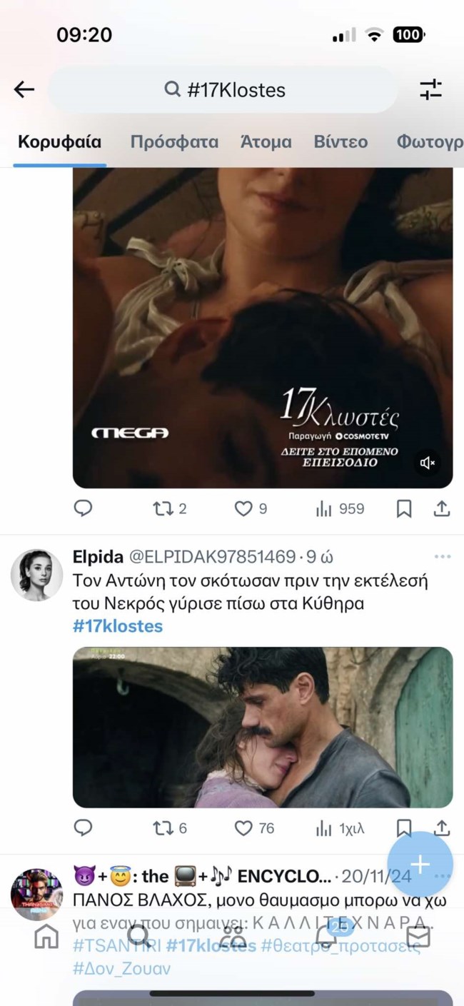 κλωστες