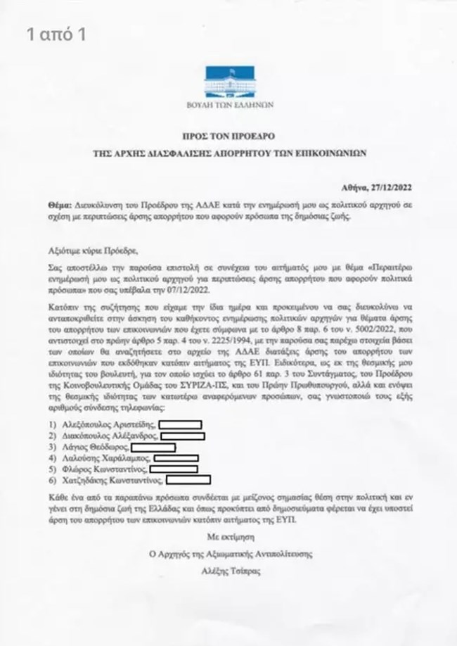 ΤΣΙΠΡΑΣ ΕΠΙΣΤΟΛΗ
