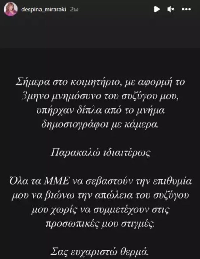 Δέσποινα Μοιραράκη