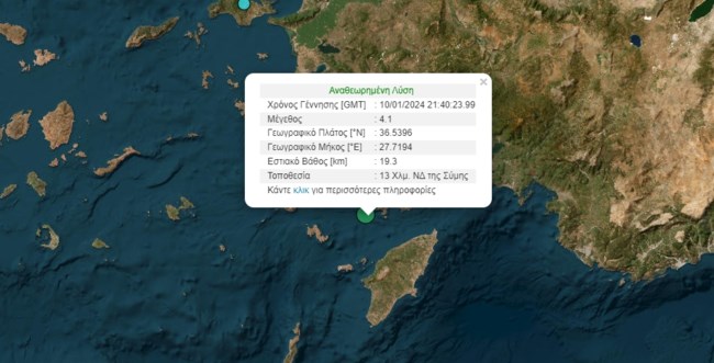 Σεισμική δόνηση 4,1 Ρίχτερ κοντά στη Σύμη
