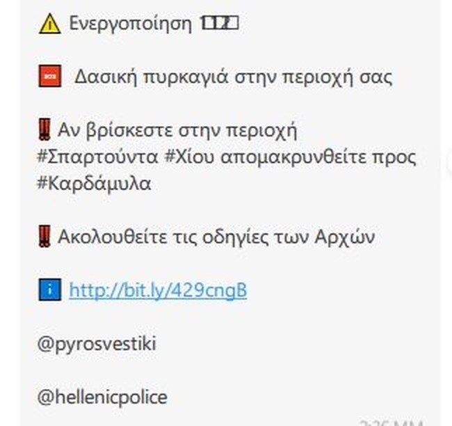 112 για εκκένωση της περιοχής Σπαρτούντα στην Χίο