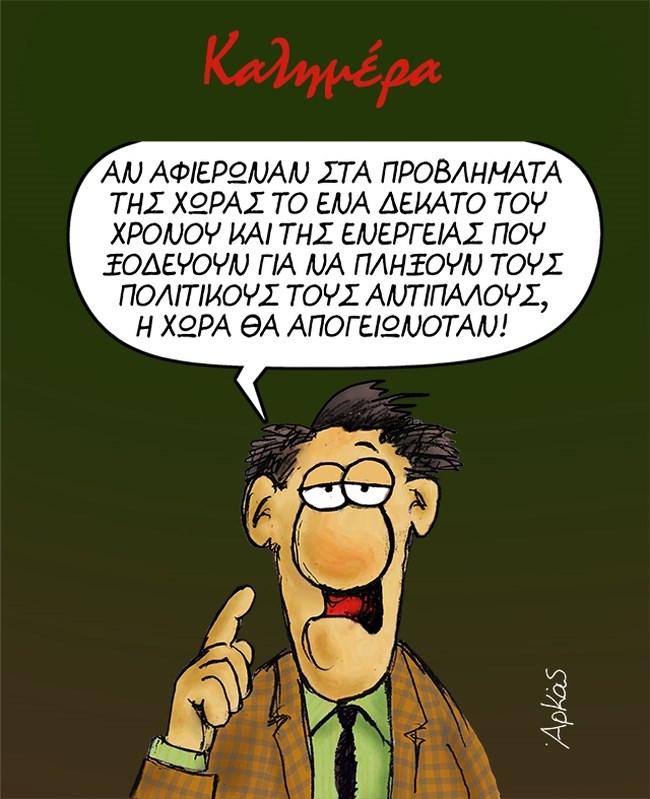 Νέα αμφιλεγόμενη ανάρτηση Αρκά με πολιτικά υπονοούμενα