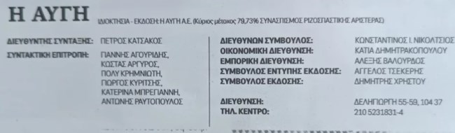 Χαμός στην "Αυγή": Παραιτήθηκε ο διευθυντής, Σπύρος Ραπανάκης - Στήριζε ανοιχτά την Αχτσιόγλου