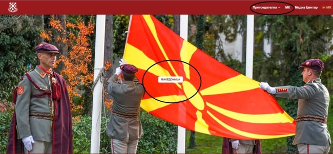 Νέα πρόκληση από τη Σιλιάνοφσκα: Σκέτη "Πρόεδρος" χωρίς να αναφέρεται η χώρα στην επίσημη ιστοσελίδα της προεδρίας