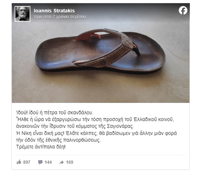 Ανάρτηση Στρατάκη