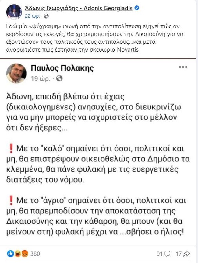 Άδωνις Γεωργιάδης Facebokk