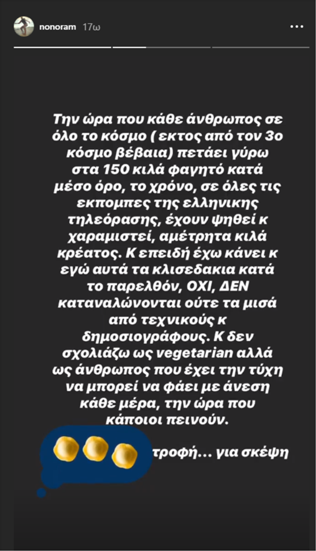 Η Μελέτη έγινε πυρ και μανία με το κρέας που μαγειρεύεται την Τσικνοπέμπτη